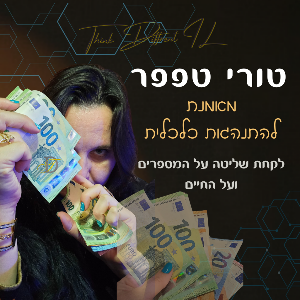 אימון להתנהלות כלכלית